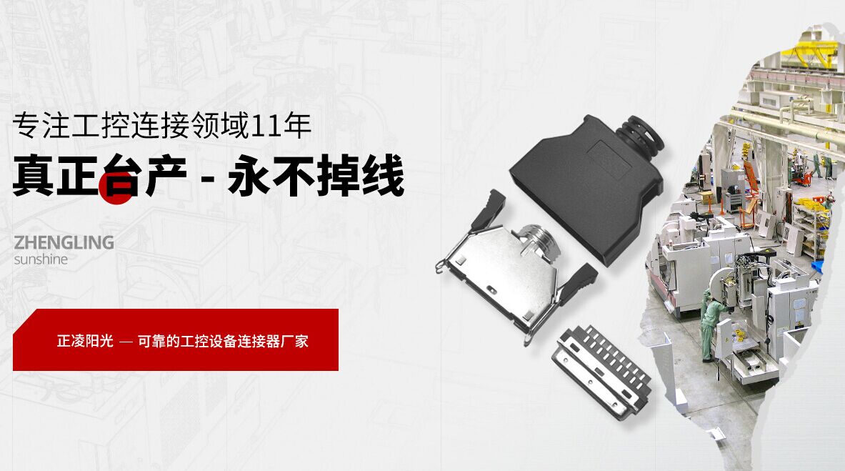 選擇連接器廠家的要點(diǎn)問(wèn)題分析！