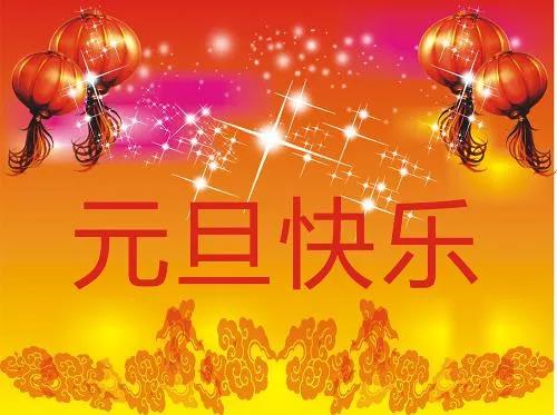 正凌陽(yáng)光科技2023年元旦節(jié)放假通知！